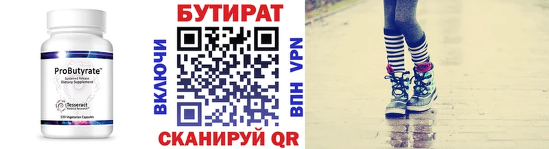 Бутират BDO Кызыл